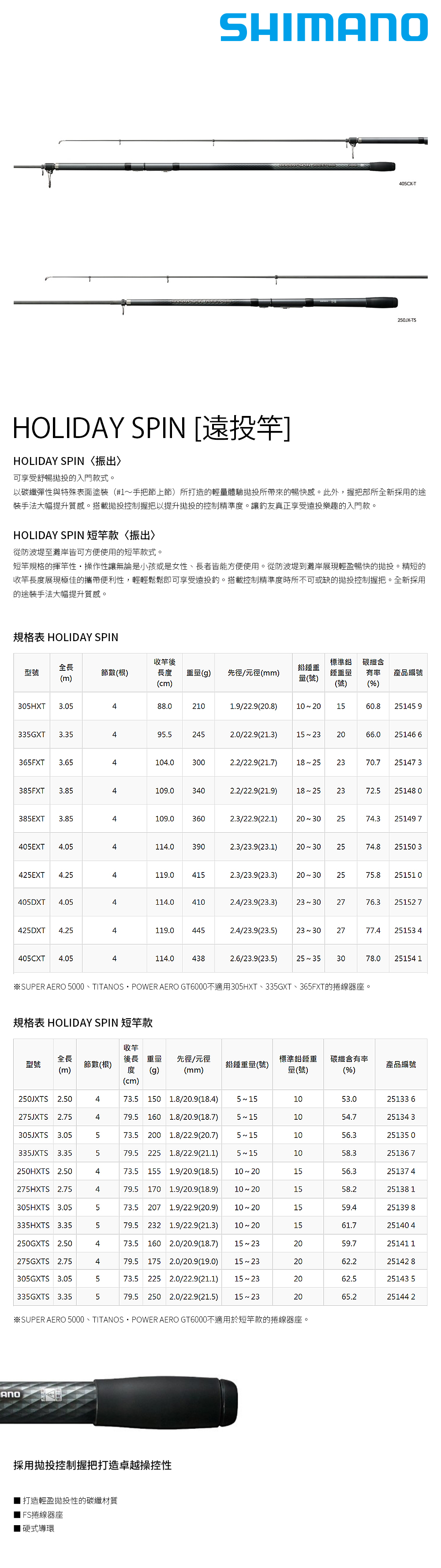 SHIMANO HOLIDAY SPIN 425EXT [遠投竿] - 漁拓釣具官方線上購物平台